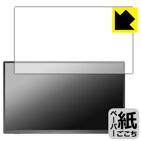 ペーパーライク保護フィルム Acouto 18.5インチ モバイルモニター Zen18 日本製 自社製造直販