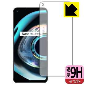 9H高硬度【 反射低減 】保護フィルム realme Q3 5G (画面用) 日本製 自社製造直販