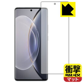 衝撃吸収【 反射低減 】保護フィルム vivo X90 Pro 【 指紋認証対応 】 日本製 自社製造直販