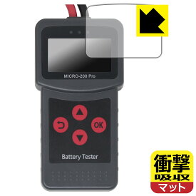 衝撃吸収【 反射低減 】保護フィルム Lancol MICRO-200 Pro 日本製 自社製造直販