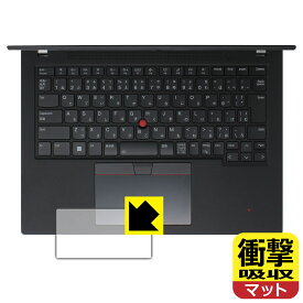 衝撃吸収【 反射低減 】保護フィルム ThinkPad T14s Gen 4 (クリックパッド用) 日本製 自社製造直販