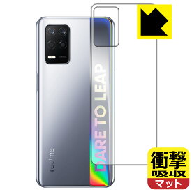 衝撃吸収【 反射低減 】保護フィルム realme Q3 5G (背面用) 日本製 自社製造直販