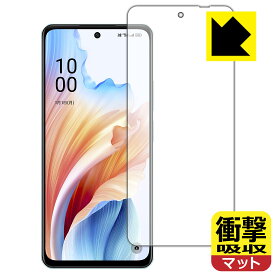 衝撃吸収【 反射低減 】保護フィルム OPPO A79 5G (画面用) 日本製 自社製造直販
