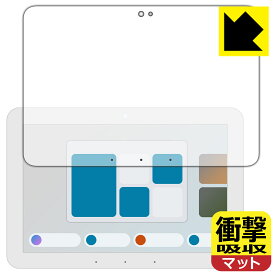 衝撃吸収【 反射低減 】保護フィルム Amazon Echo Hub (エコーハブ) (2024年2月発売モデル) 日本製 自社製造直販
