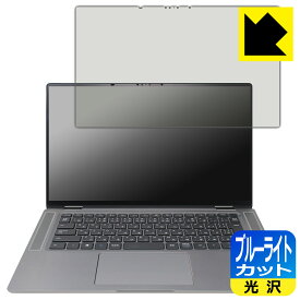 ブルーライトカット【 光沢 】保護フィルム Latitude 15 9000シリーズ 2-in-1(9520) 日本製 自社製造直販