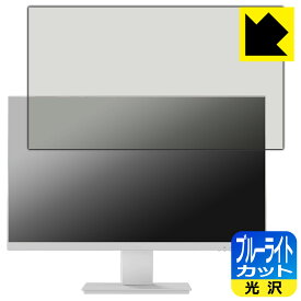ブルーライトカット【 光沢 】保護フィルム Pixio PX257 Prime / Prime White 日本製 自社製造直販