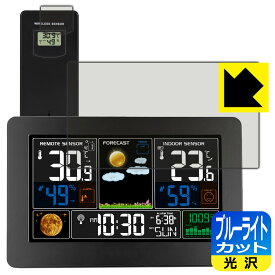 ブルーライトカット【 光沢 】保護フィルム FanJu FJ3378B 日本製 自社製造直販