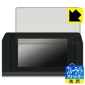 トヨタ プリウス(60系・2023年1月〜) ディスプレイオーディオ (8インチ) 用 ブルーライトカット【 光沢 】保護フィルム 日本製 自社製造直販