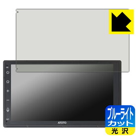 ブルーライトカット【 光沢 】保護フィルム ATOTO F7 WE (Wireless Edition) F7G2B7WE 日本製 自社製造直販