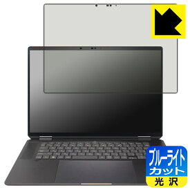 ブルーライトカット【 光沢 】保護フィルム HP Spectre x360 16-aa0000シリーズ 日本製 自社製造直販