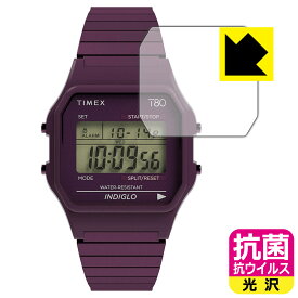 【スーパーSALE 10%OFF】抗菌 抗ウイルス【光沢】保護フィルム TIMEX Classic Digital TIMEX 80 TW2U93900 / TW2U94000 / TW2R79400 日本製 自社製造直販