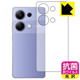 抗菌 抗ウイルス【 光沢 】保護フィルム Xiaomi Redmi Note 13 Pro 4G (背面用) 日本製 自社製造直販