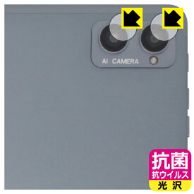 抗菌 抗ウイルス【 光沢 】保護フィルム Meize 10.1インチ 2-in-1 タブレット K110 (カメラレンズ部用) 日本製 自社製造直販