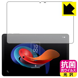抗菌 抗ウイルス【 光沢 】保護フィルム TCL TAB 10 Gen 2 (8496G1) 日本製 自社製造直販