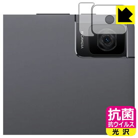 抗菌 抗ウイルス【 光沢 】保護フィルム TCL TAB 10 Gen 2 (8496G1) レンズ周辺部用 日本製 自社製造直販