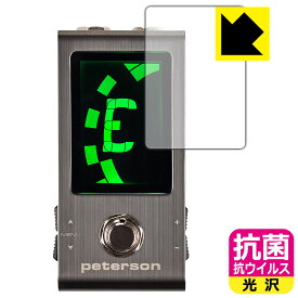 抗菌 抗ウイルス【 光沢 】保護フィルム peterson Strobo Stomp Mini 日本製 自社製造直販