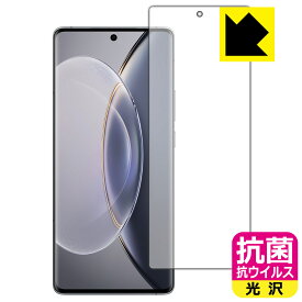 抗菌 抗ウイルス【 光沢 】保護フィルム vivo X90 Pro 【 指紋認証対応 】 日本製 自社製造直販