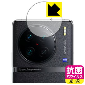 抗菌 抗ウイルス【 光沢 】保護フィルム vivo X90 Pro (カメラレンズ部用) 日本製 自社製造直販