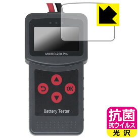 抗菌 抗ウイルス【 光沢 】保護フィルム Lancol MICRO-200 Pro 日本製 自社製造直販