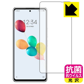 抗菌 抗ウイルス【 光沢 】保護フィルム あんしんファミリースマホ / すみっコぐらしスマホ (画面用)【 指紋認証対応 】【 インカメラ穴なし版 】 日本製 自社製造直販