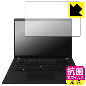 抗菌 抗ウイルス【 光沢 】保護フィルム ThinkPad T14s Gen 4 日本製 自社製造直販