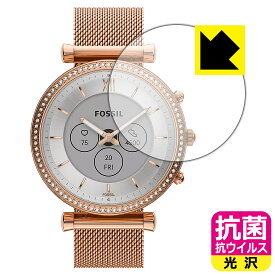抗菌 抗ウイルス【 光沢 】保護フィルム FOSSIL CARLIE ジェネレーション6 ハイブリッドスマートウォッチ 【 ケースサイズ 40mm用 】 日本製 自社製造直販