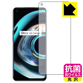 抗菌 抗ウイルス【 光沢 】保護フィルム realme Q3 5G (画面用) 日本製 自社製造直販
