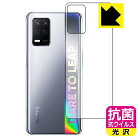 抗菌 抗ウイルス【 光沢 】保護フィルム realme Q3 5G (背面用) 日本製 自社製造直販
