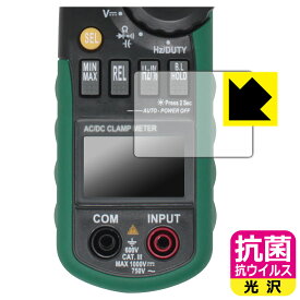 抗菌 抗ウイルス【 光沢 】保護フィルム MASTECH デジタルクランプメーター MS2108A 日本製 自社製造直販