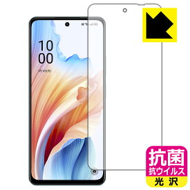 抗菌 抗ウイルス【 光沢 】保護フィルム OPPO A79 5G (画面用) 日本製 自社製造直販