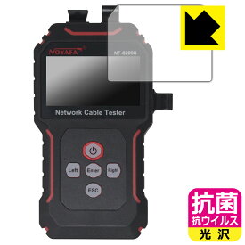 抗菌 抗ウイルス【 光沢 】保護フィルム NOYAFA NF-8209S (エミッター用) 日本製 自社製造直販