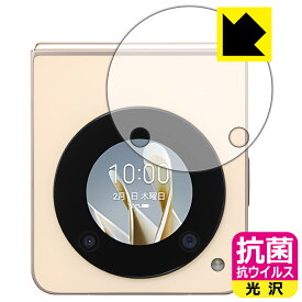 抗菌 抗ウイルス【 光沢 】保護フィルム Libero Flip (A304ZT) サブディスプレイ用 日本製 自社製造直販