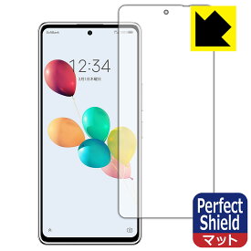 Perfect Shield【 反射低減 】保護フィルム あんしんファミリースマホ / すみっコぐらしスマホ (画面用)【 指紋認証対応 】 日本製 自社製造直販