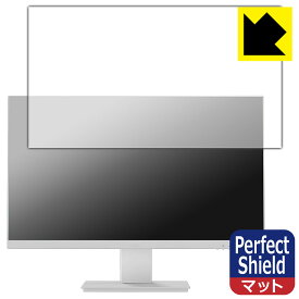 Perfect Shield【 反射低減 】保護フィルム Pixio PX259 Prime / Prime White / Advanced White 日本製 自社製造直販