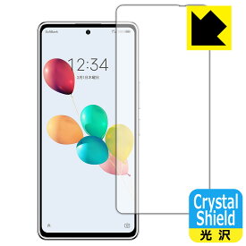 【 1000円ポッキリ 】【 ポイント5倍 】Crystal Shield【 光沢 】保護フィルム あんしんファミリースマホ / すみっコぐらしスマホ (画面用)【 指紋認証対応 】【 インカメラ穴なし版 】 日本製 自社製造直販