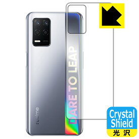 Crystal Shield【 光沢 】保護フィルム realme Q3 5G (背面用) 3枚セット 日本製 自社製造直販