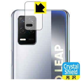 Crystal Shield【 光沢 】保護フィルム realme Q3 5G (カメラレンズ部用) 3枚セット 日本製 自社製造直販