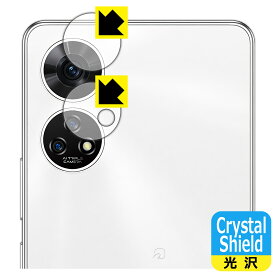 Crystal Shield【 光沢 】保護フィルム あんしんファミリースマホ / すみっコぐらしスマホ (カメラレンズ部用) 日本製 自社製造直販
