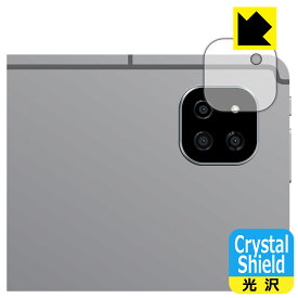 Crystal Shield【 光沢 】保護フィルム ALLDOCUBE iPlay 60 (カメラレンズ部用) 日本製 自社製造直販