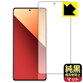 純黒クリア【 超反射防止 】保護フィルム Xiaomi Redmi Note 13 Pro 4G (画面用)【 指紋認証対応 】 日本製 自社製造直販