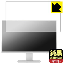 純黒クリア【 超反射防止 】保護フィルム Pixio PX257 Prime / Prime White 日本製 自社製造直販
