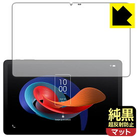 純黒クリア【 超反射防止 】保護フィルム TCL TAB 10 Gen 2 (8496G1) 日本製 自社製造直販