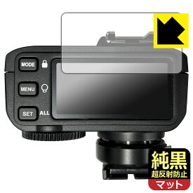 純黒クリア【 超反射防止 】保護フィルム GODOX X2T 日本製 自社製造直販