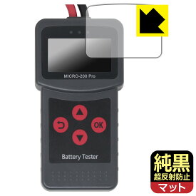 純黒クリア【 超反射防止 】保護フィルム Lancol MICRO-200 Pro 日本製 自社製造直販