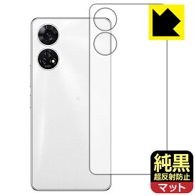 純黒クリア【 超反射防止 】保護フィルム あんしんファミリースマホ / すみっコぐらしスマホ (背面用) 日本製 自社製造直販