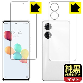 純黒クリア【 超反射防止 】保護フィルム あんしんファミリースマホ / すみっコぐらしスマホ (両面セット)【 指紋認証対応 】 日本製 自社製造直販