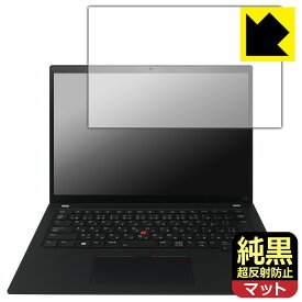 純黒クリア【 超反射防止 】保護フィルム ThinkPad T14s Gen 4 日本製 自社製造直販