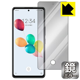 Mirror Shield 保護フィルム あんしんファミリースマホ / すみっコぐらしスマホ (画面用)【 指紋窓つき 】 日本製 自社製造直販
