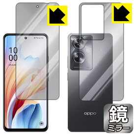 Mirror Shield 保護フィルム OPPO A79 5G (両面セット) 日本製 自社製造直販