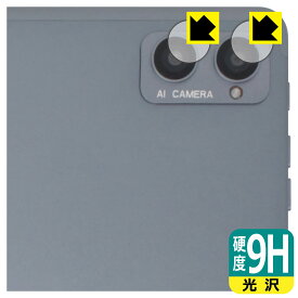 9H高硬度【 光沢 】保護フィルム Meize 10.1インチ 2-in-1 タブレット K110 (カメラレンズ部用) 日本製 自社製造直販